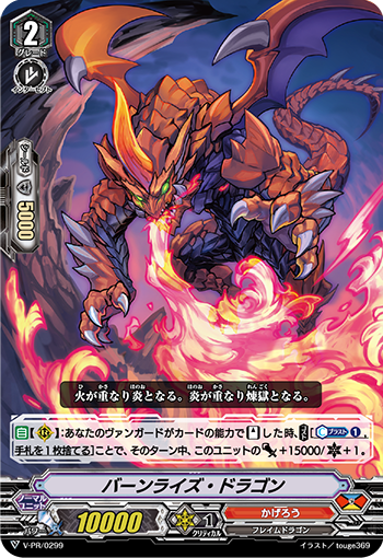增强燃烧龙的卡图 バーンライズ・ドラゴン
