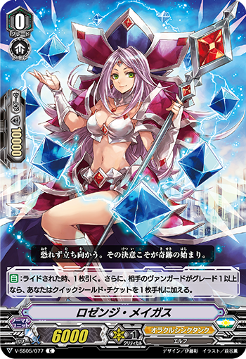 菱形魔法师的卡图 ロゼンジ・メイガス
