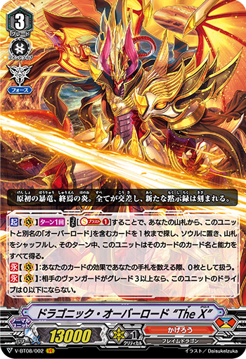 龙纹·帝王 “交错”的卡图 ドラゴニック・オーバーロード “The X”