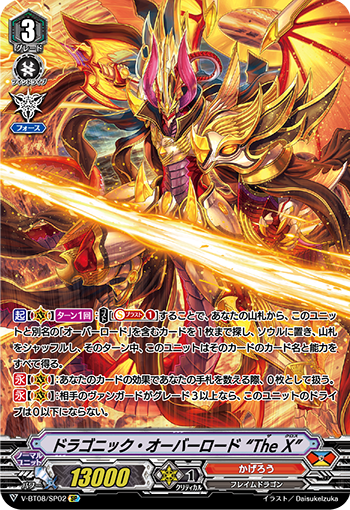 龙纹·帝王 “交错”的卡图 ドラゴニック・オーバーロード “The X”