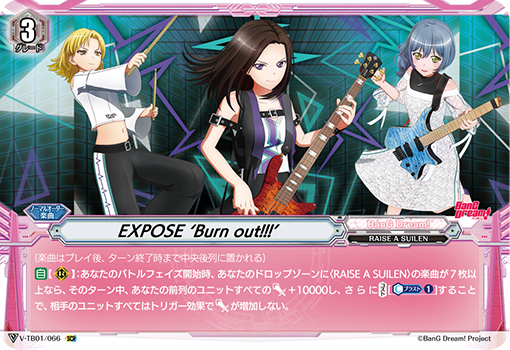 EXPOSE ‘Burn out!!!’的卡图 EXPOSE ‘Burn out!!!’