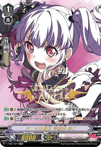 小个子魔王 宇田川亚子的卡图 ちいさな魔王 宇田川 あこ
