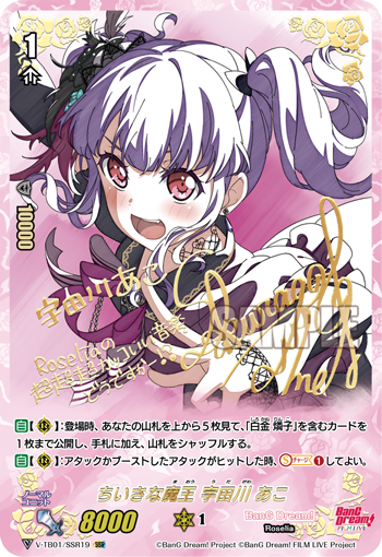 小个子魔王 宇田川亚子的卡图 ちいさな魔王 宇田川 あこ