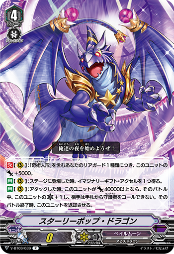 星光波普龙的卡图 スターリーポップ・ドラゴン