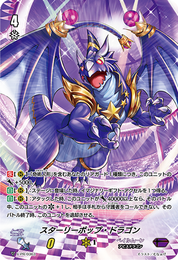 星光波普龙的卡图 スターリーポップ・ドラゴン