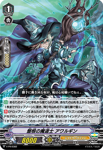 盘根的魔道士 阿莫金的卡图 盤根の魔道士 アワルギン