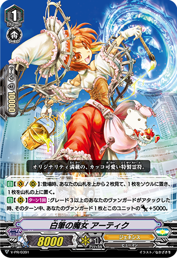 白笔之魔女 菜蓟的卡图 白筆の魔女 アーティク