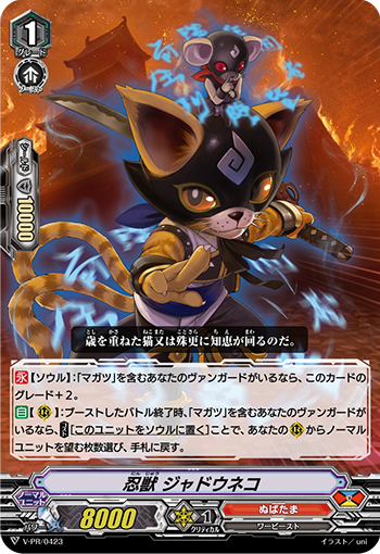 忍兽 邪道猫的卡图 忍獣 ジャドウネコ