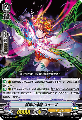 祓魔的神器 斯露德的卡图 祓魔の神器 スルーズ