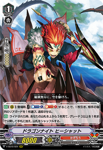 龙骑士 希夏特的卡图 ドラゴンナイト ヒーシャット