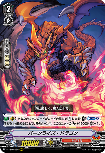 增强燃烧龙的卡图 バーンライズ・ドラゴン