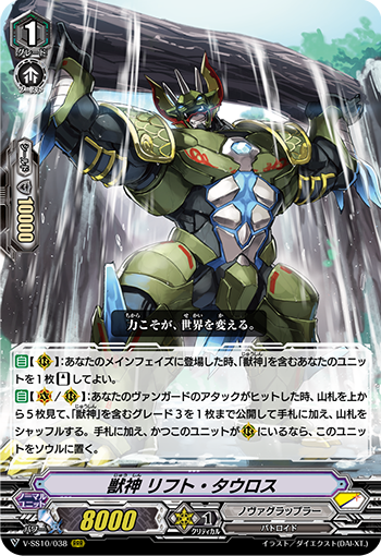 兽神 兕牛的卡图 獣神 リフト・タウロス