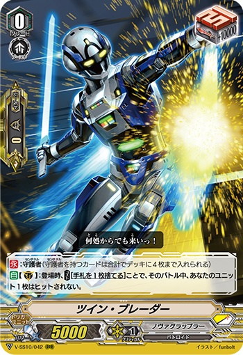 ツイン・ブレーダー‎