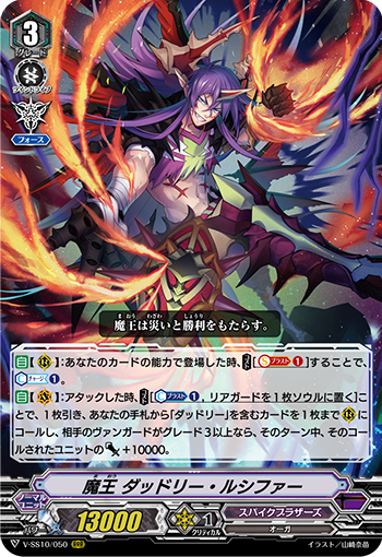 魔王 达德利·路西法的卡图 魔王 ダッドリー・ルシファー