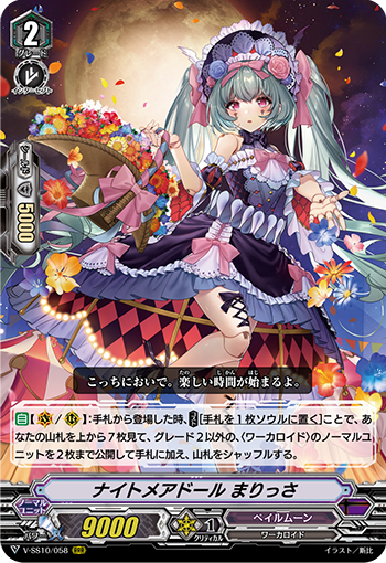 ナイトメアドール まりっさ