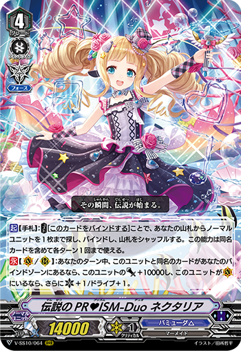 传说的华光之二重 内克塔里娅的卡图 伝説のPR♥ISM-Duo ネクタリア