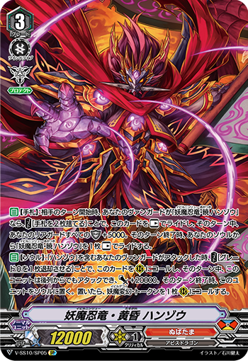 妖魔忍龙·黄昏 半藏的卡图 妖魔忍竜・黄昏 ハンゾウ