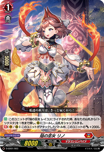 焰之巫女 莉诺的卡图 焔の巫女 リノ