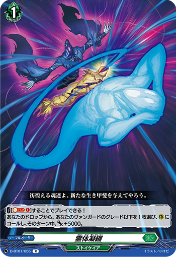 SP ヴァンガード 霊体凝縮 4枚セット 灵体凝缩(D-BT01/H44 | 霊体凝縮) - 卡片信息| THE一灭寂| 先导