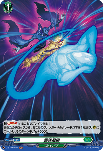 SP ヴァンガード 霊体凝縮 4枚セット 霊体凝縮【PR】{D-PR/637}《ストイケイア》