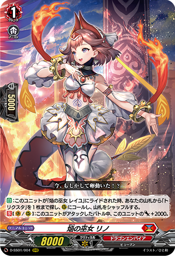 焰之巫女 莉诺的卡图 焔の巫女 リノ