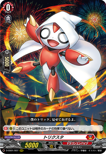 ヴァンガード　トリクスタ　SEC トリクスタ【ヴァンガードトレカ高価買取価格査定：トレコロ】