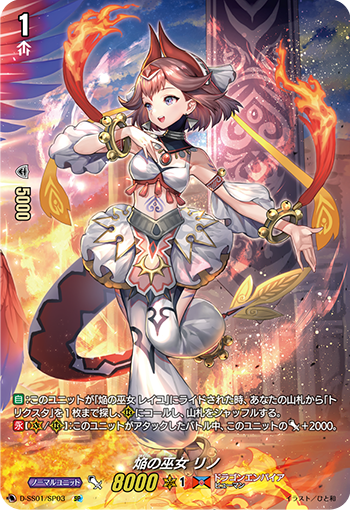 焰之巫女 莉诺的卡图 焔の巫女 リノ