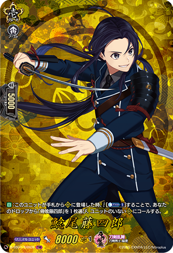 鲶尾藤四郎的卡图 鯰尾藤四郎