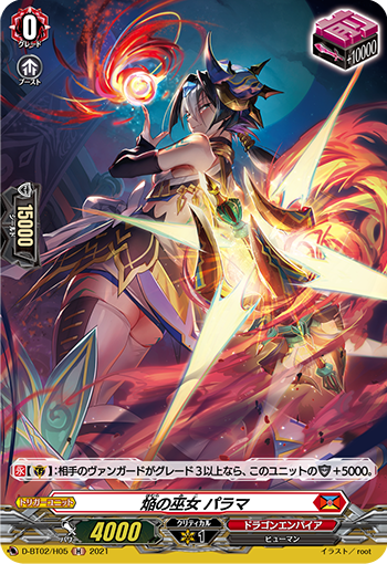 焰之巫女帕拉玛(DZ-BT03/046 | 焔の巫女パラマ) - 卡片信息| THE