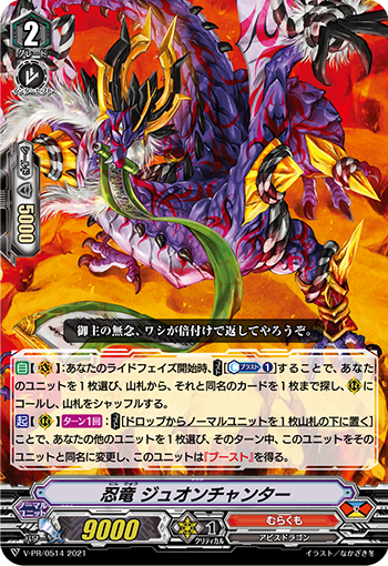 忍龙 咒怨吟唱者的卡图 忍竜 ジュオンチャンター
