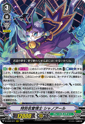 特别名誉博士 黑猫的卡图 特別名誉博士 シャノアール