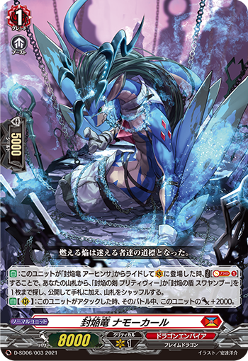 封焰龙 那莫卡的卡图 封焔竜 ナモーカール