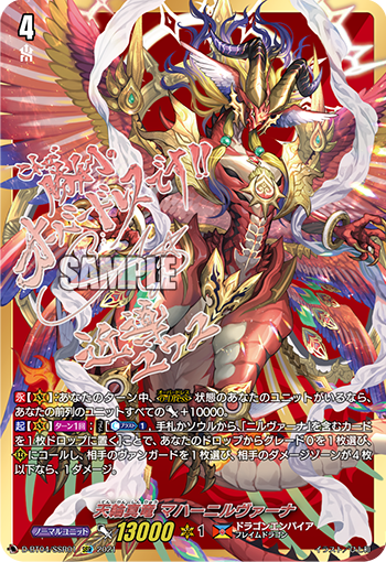 SSR ヴァンガード 天輪真竜 マハーニルヴァーナ 2枚 天輪真竜マハーニルヴァーナ【DSR】{D-BT04/DSR03}《ドラゴン