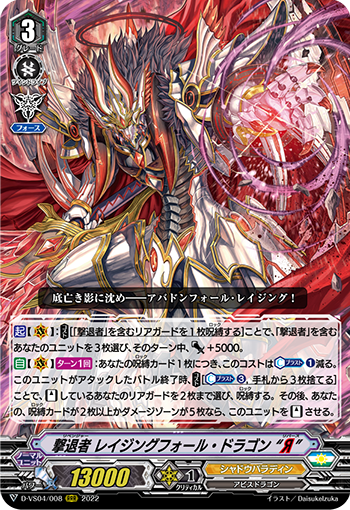 击退者怒堕龙“逆” (DZ-PS02/002 | 撃退者レイジングフォール
