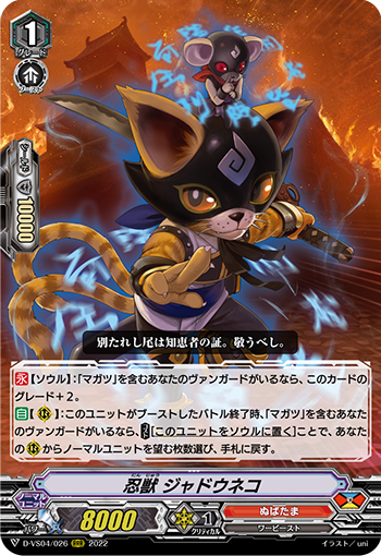 忍兽 邪道猫的卡图 忍獣 ジャドウネコ