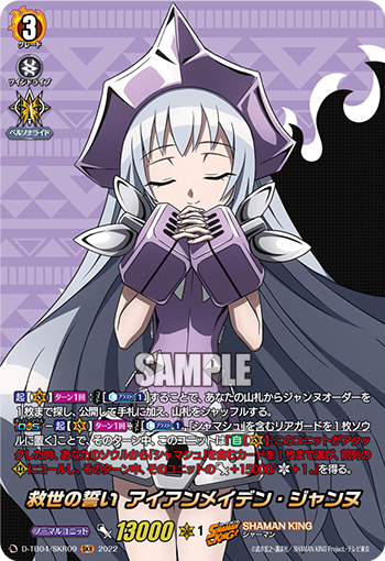 救世之誓铁处女·贞德(D-TB04/SSR02 | 救世の誓いアイアン