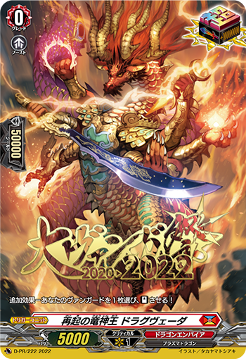 再起之龙神王 龙魂吠陀的卡图 再起の竜神王 ドラグヴェーダ
