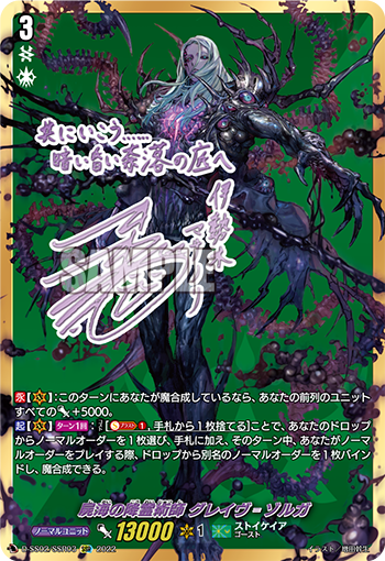 ヴァンガード　レア　SSR 屍海の降霊術師　グレイヴ=ゾルガ　希少　サイン ヴァンガード レア SSR 屍海の降霊術師 グレイヴ=ゾルガ
