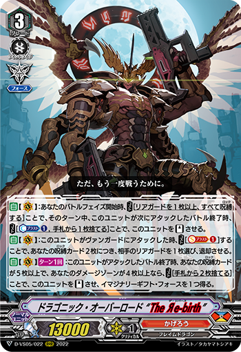 龙纹·帝王“逆再诞” (D-VS05/022 | ドラゴニック・オーバーロード