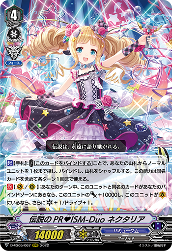 传说的华光之二重 内克塔里娅的卡图 伝説のPR♥ISM-Duo ネクタリア