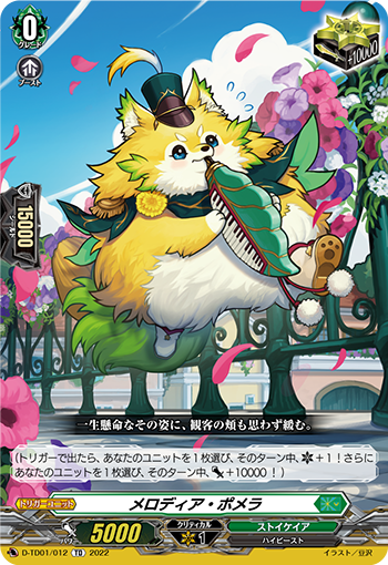旋律博美犬的卡图 メロディア・ポメラ