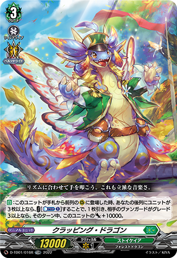 クラッピング・ドラゴン