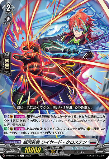 银河英勇连接之库罗斯通(D-BT06/079 | 銀河英勇ワイヤード