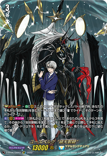 VG ユースベルク　破天黎騎　スカイフォールアームズ　SEC ユースベルク破天黎騎【RRR】{D-BT06/010}《ケテルサンクチュアリ》