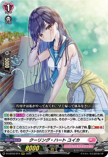クーリング・ハート ユイカ　４枚　Re+　DZ-SS11　ちゅうてつ　. 清洗之心结华(D-SS05/Re48 | クーリング・ハートユイカ) - 卡片
