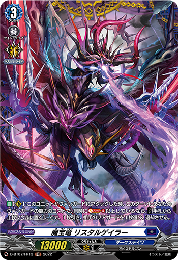 魔宝龙 利斯塔尔盖拉的卡图 魔宝竜 リスタルゲイラー