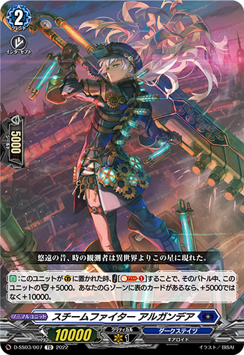 蒸汽斗士 阿尔甘德阿的卡图 スチームファイター アルガンデア