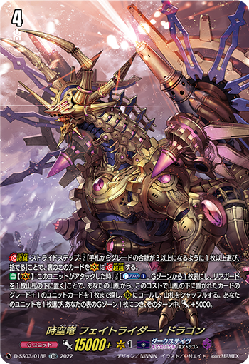 時空竜 フェイトライダー・ドラゴン