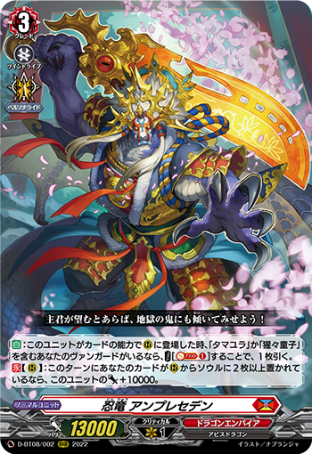 忍竜 アンプレセデン 忍龙空前绝后(D-BT08/002 | 忍竜アンプレセデン) - 卡片信息