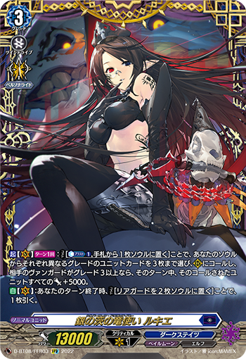银刺龙使露姬雅(D-BT08/SEC01 | 銀の茨の竜使いルキエ) - 卡片